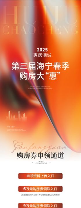 橙色房产拉页