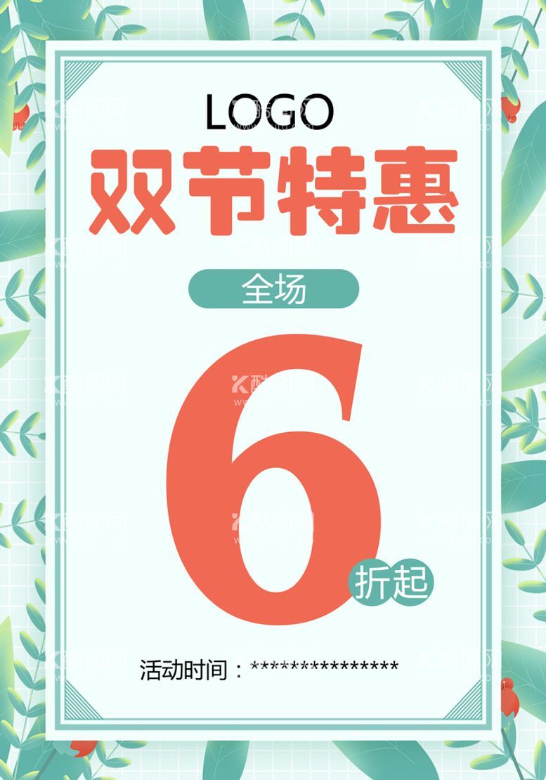 编号：68551611131944109997【酷图网】源文件下载-双节特惠