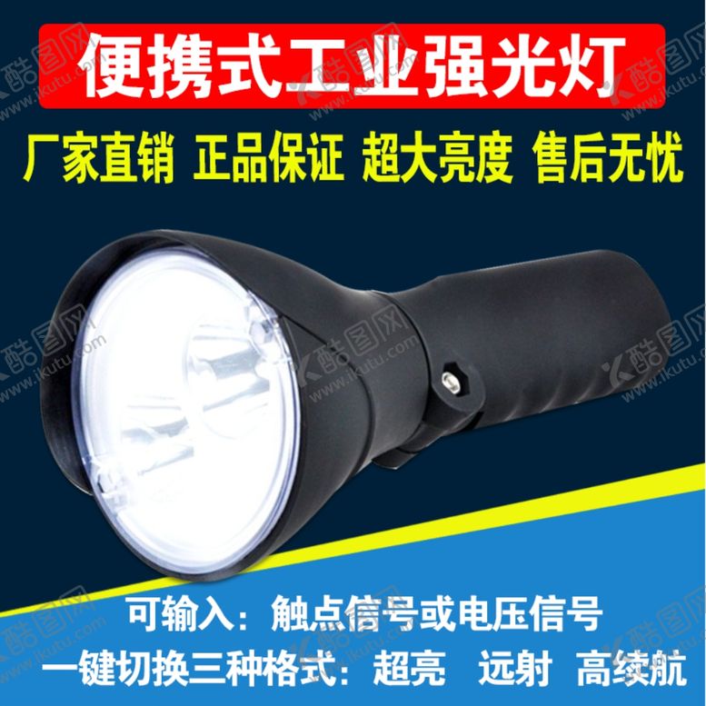编号：13910205150040563634【酷图网】源文件下载-工业强光灯主图