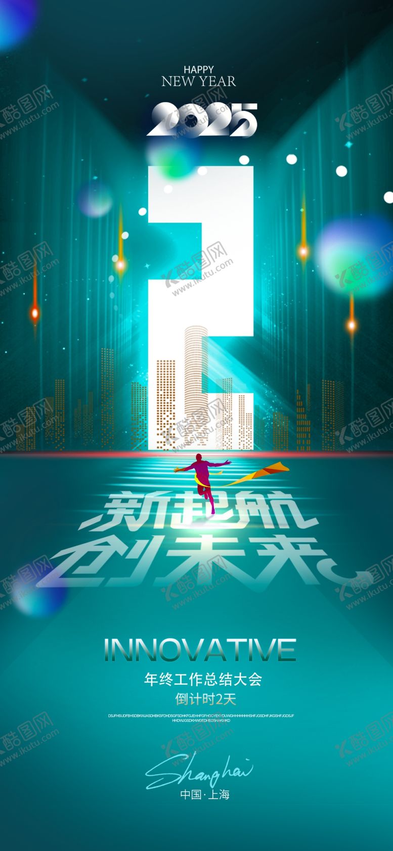 编号：32029501171831077461【酷图网】源文件下载-商业促销年会活动倒计时海报