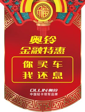 奥铃吊牌