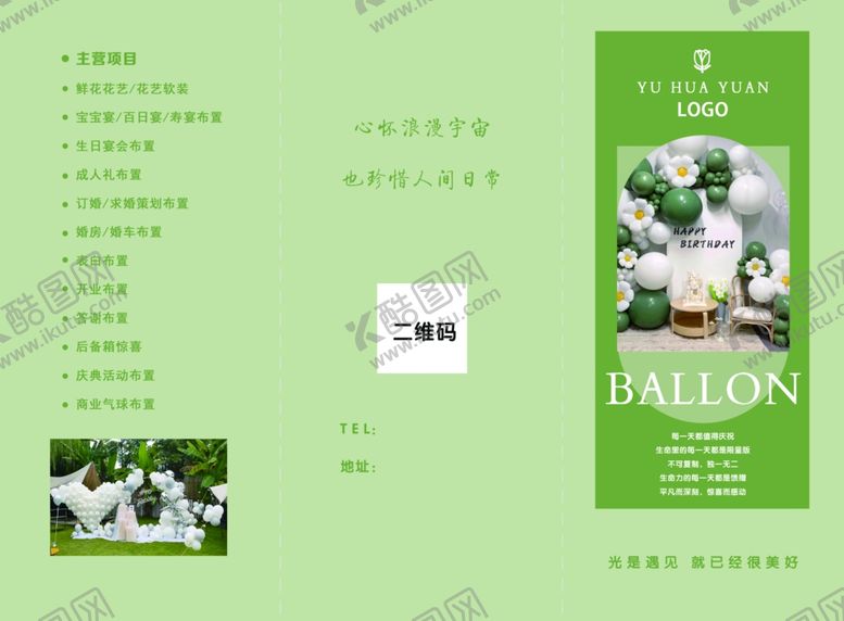 编号：16186104150143135833【酷图网】源文件下载-婚庆策划三折页