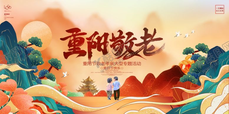 编号：65093005240352052172【酷图网】源文件下载-重阳敬老
