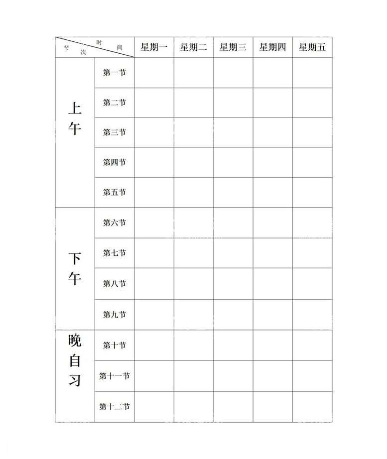 编号：63405002262012134301【酷图网】源文件下载-课程表