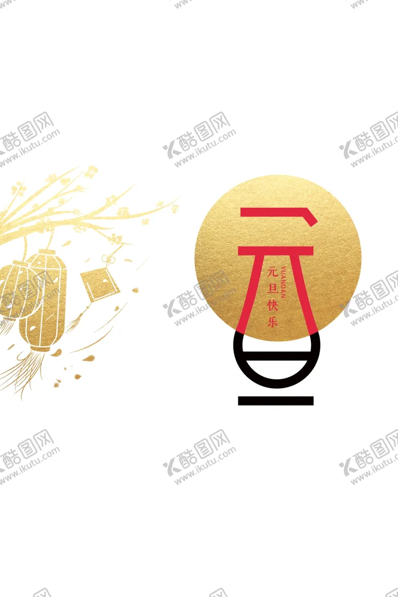 编号：57295404252308581992【酷图网】源文件下载-元旦树枝梅花灯笼金色剪影