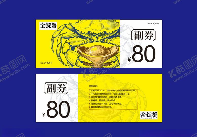 编号：38621910042152368914【酷图网】源文件下载-螃蟹80元优惠券