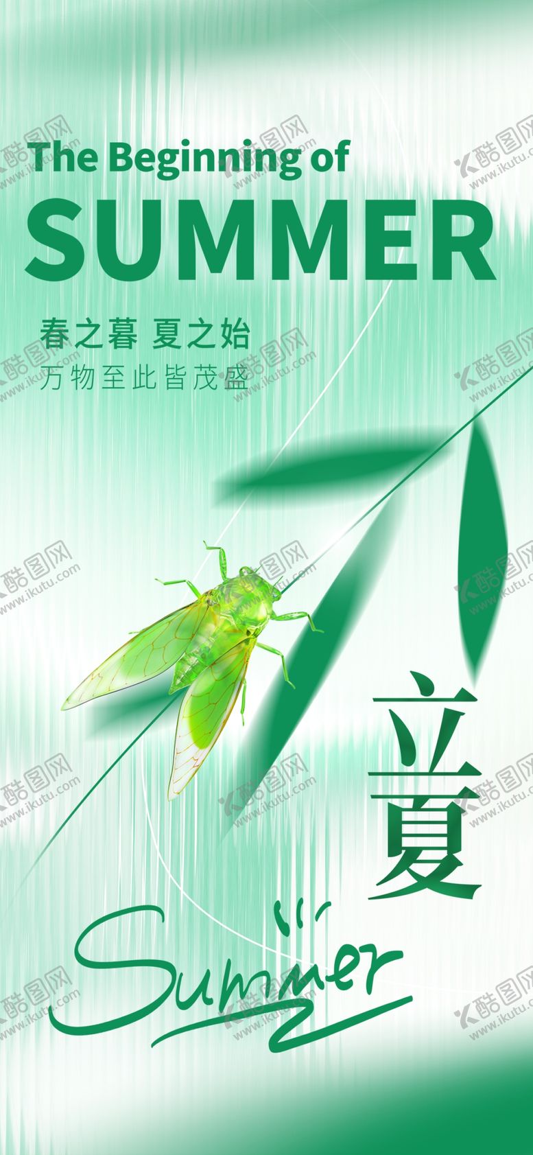 编号：99120101252327495304【酷图网】源文件下载-立夏节海报展板素材