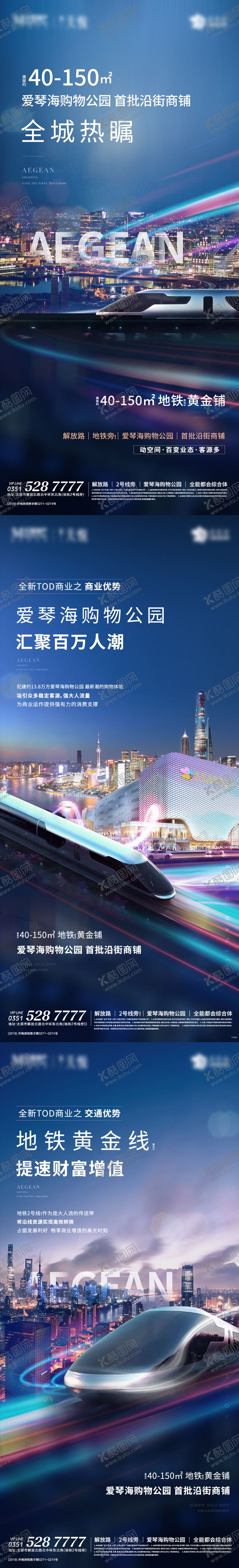 编号：16542911191302156849【酷图网】源文件下载-地产商业地铁价值点系列海报