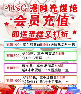 蛋糕会员充值