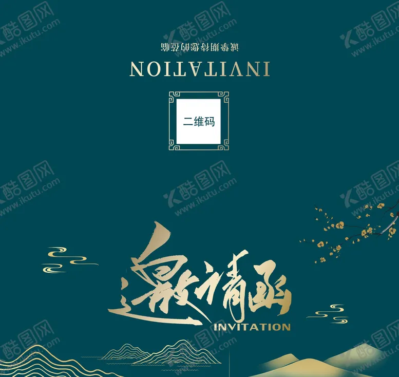编号：79540309190146540247【酷图网】源文件下载-中国风邀请函