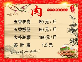 驴肉海报