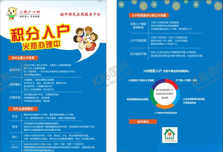 编号：35243206250816422791【酷图网】源文件下载-积分入户宣传单
