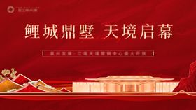 地产开盘主视觉