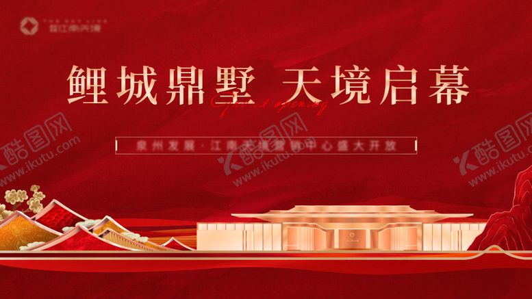 编号：78345411231457288004【酷图网】源文件下载-地产开盘主视觉