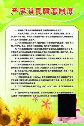 产房消毒隔离制度