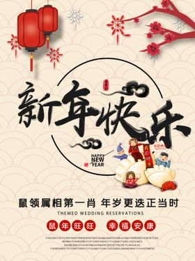 新年快乐