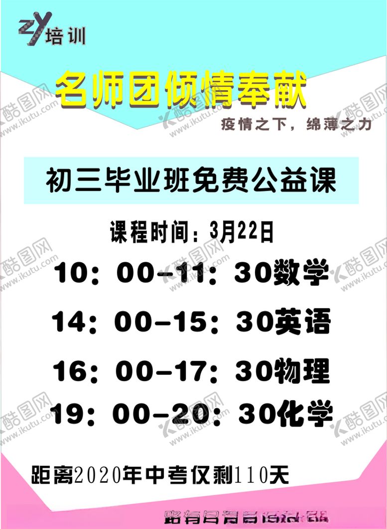 编号：51396407031119053411【酷图网】源文件下载-培训宣传单