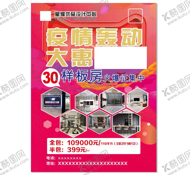 编号：67358711011214034955【酷图网】源文件下载-装饰公司DM单