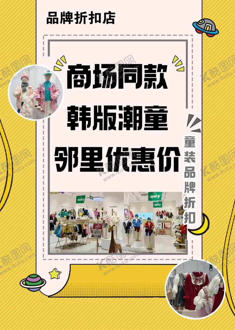 编号：37942603010936474450【酷图网】源文件下载-折扣店海报