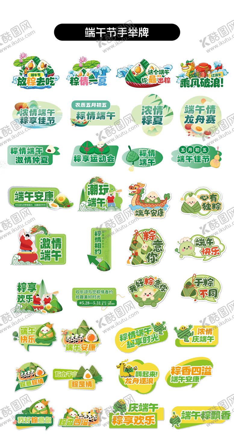 编号：96764705131029305947【酷图网】源文件下载-端午节手举牌