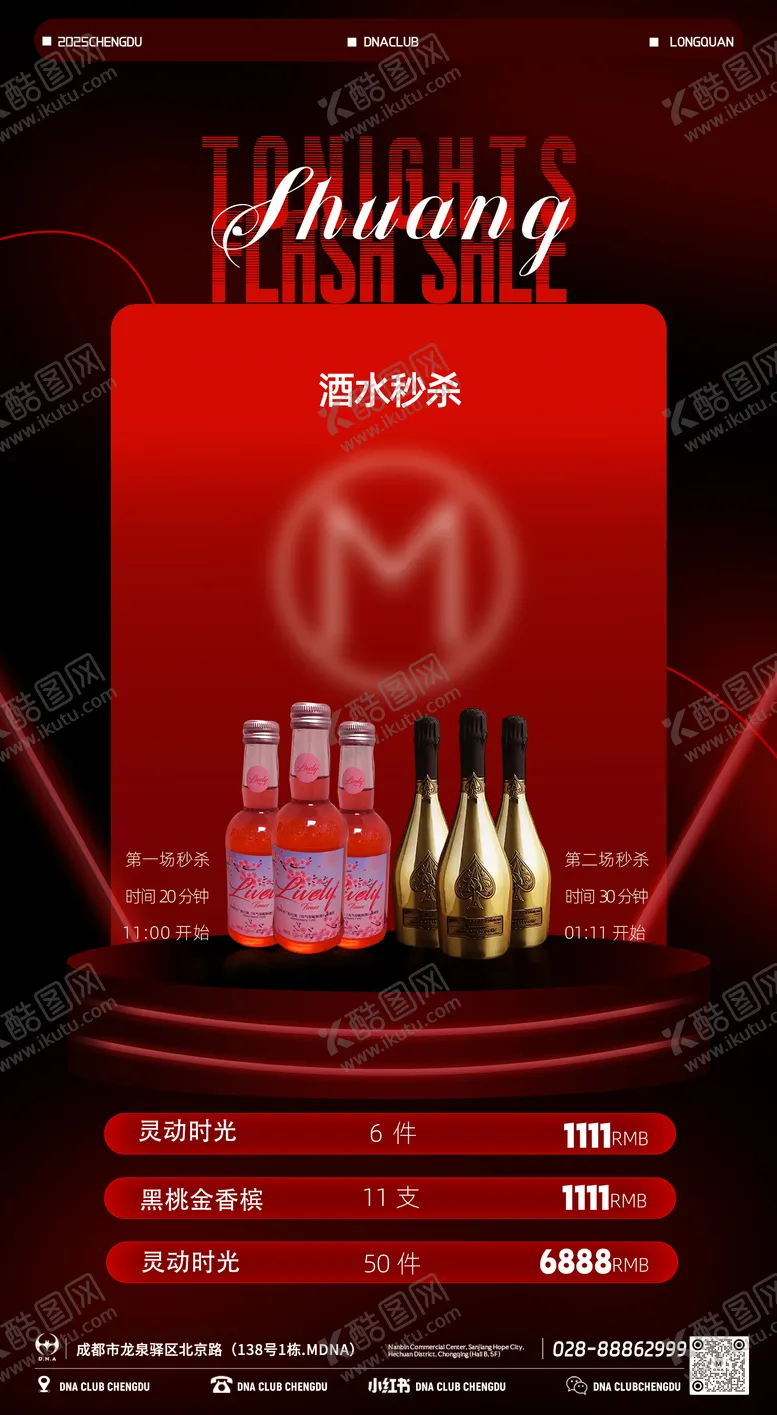 编号：86738712202150147056【酷图网】源文件下载-酒水套餐