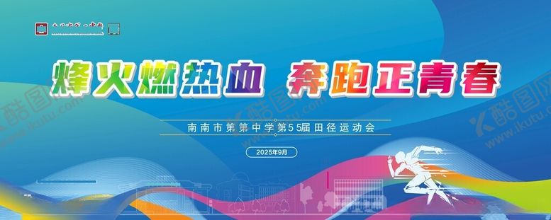 编号：49441311171457148369【酷图网】源文件下载-运动会背景