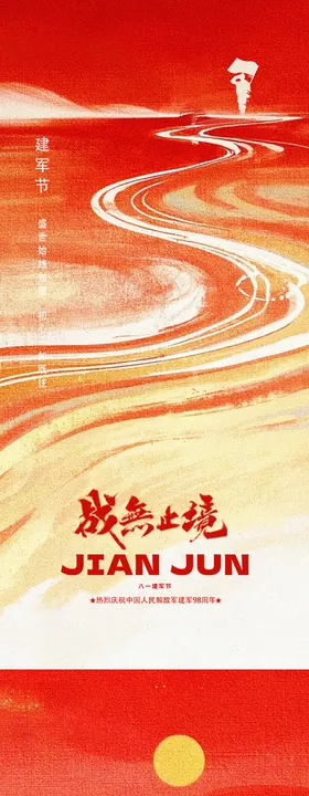 建军节海报设计