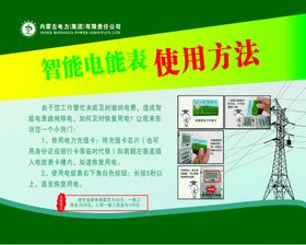 智能电表使用方法