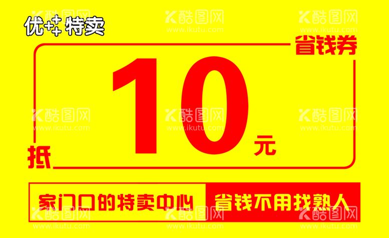 编号：75594911201458474378【酷图网】源文件下载-省钱券