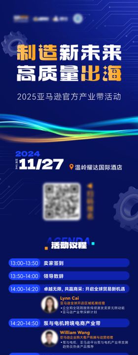 跨境电商产业带海报长图