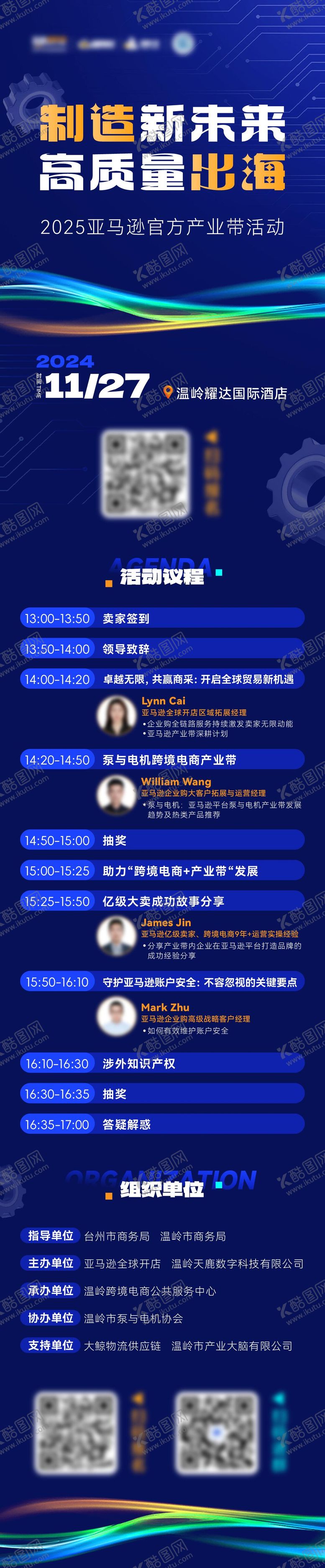编号：73443109040958524254【酷图网】源文件下载-跨境电商产业带海报长图