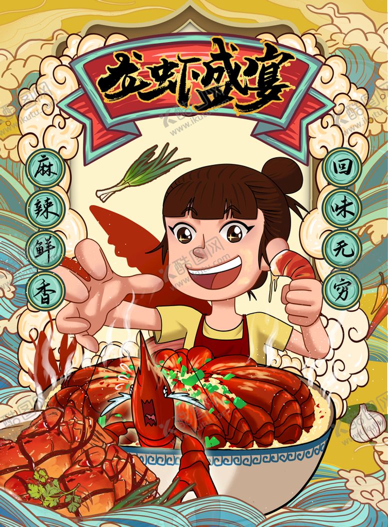 编号：59270609201256020649【酷图网】源文件下载-龙虾盛宴