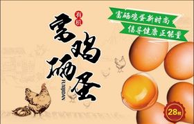 富硒鸡蛋