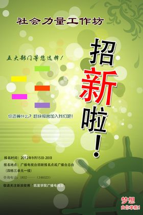 音乐协会招新