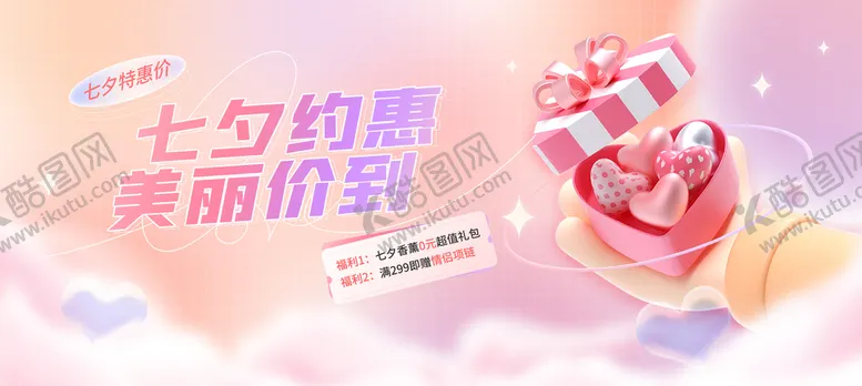 编号：87964110222006168551【酷图网】源文件下载-情人节海报 促销 活动