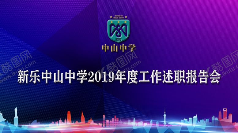 编号：84753707050124013223【酷图网】源文件下载-报告会
