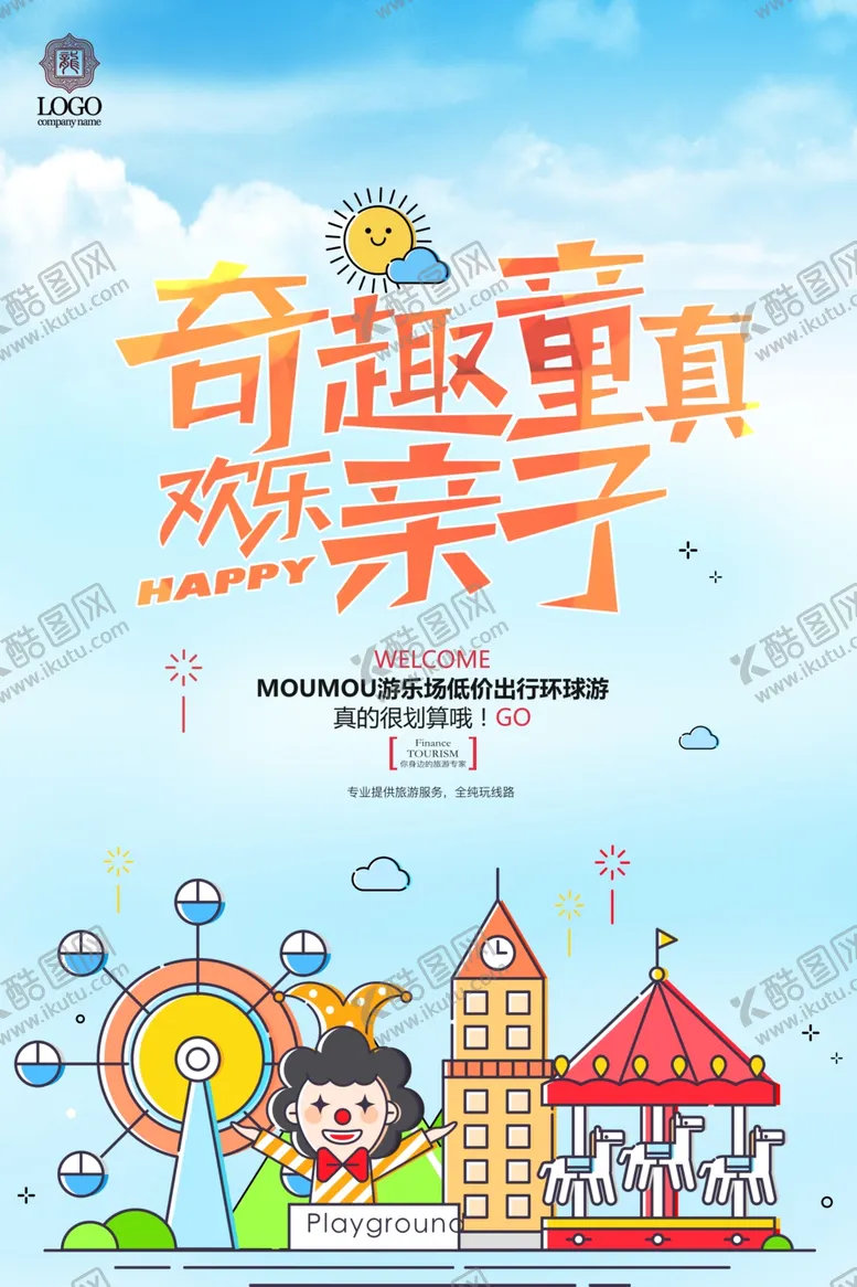 编号：47488107012333097422【酷图网】源文件下载-六一海报