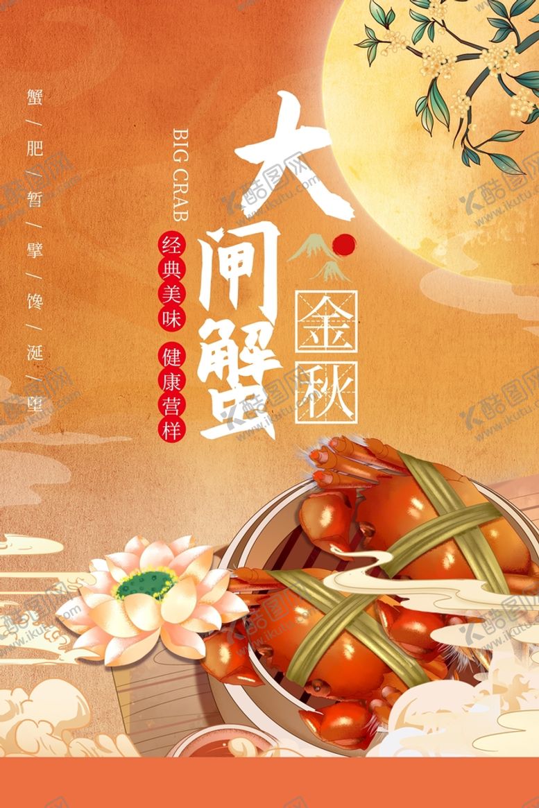 编号：02356709260558179102【酷图网】源文件下载-大闸蟹 