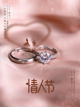 情人节海报商场促销珠宝海报