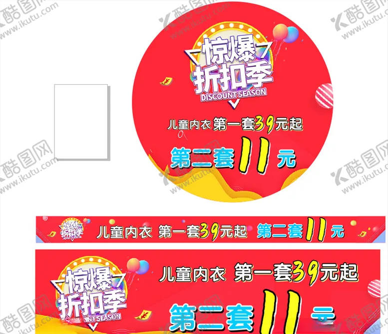 编号：75964809250921034168【酷图网】源文件下载-惊爆折扣季海报