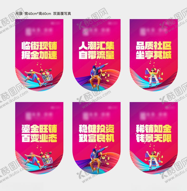 编号：64596201290105234552【酷图网】源文件下载-地产商铺售楼部吊旗