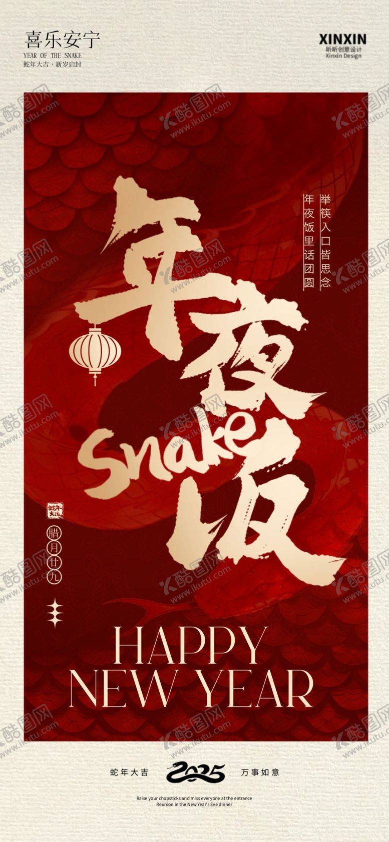 编号：40377703070256069212【酷图网】源文件下载-年夜饭