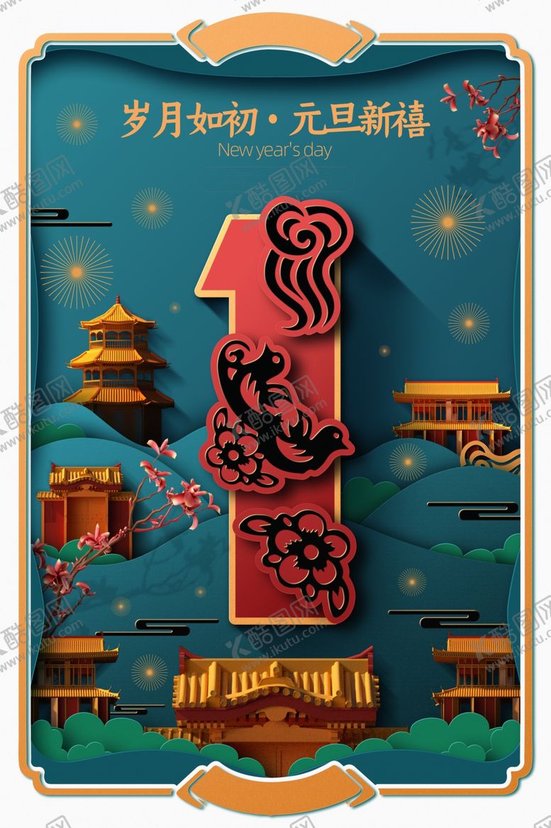 编号：30075312020310306367【酷图网】源文件下载-元旦促销海报