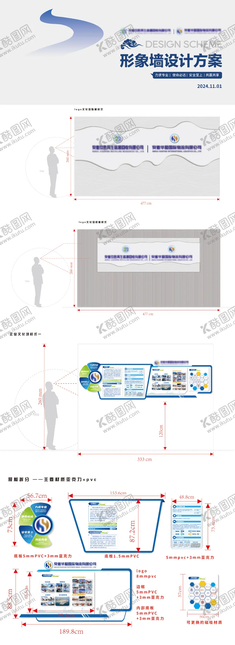 编号：86085003142105173872【酷图网】源文件下载-形象墙logo蓝色文化背景墙设计方案