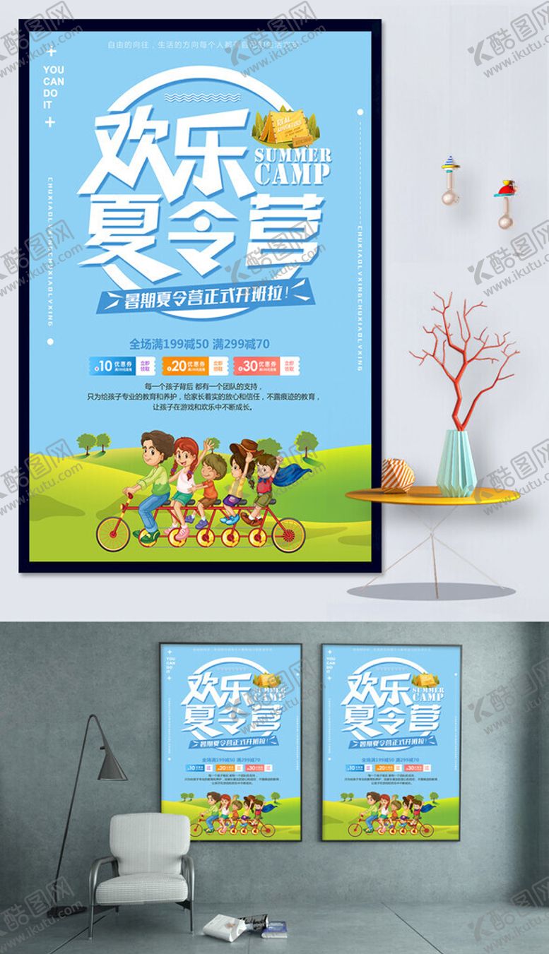 编号：59335109211809562683【酷图网】源文件下载-欢乐夏令营宣传海报