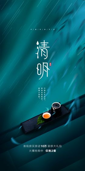 清明节海报展板活动背景板