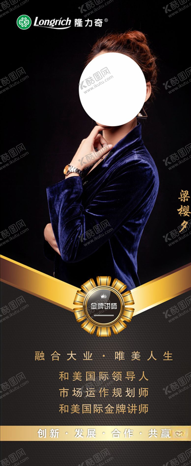 编号：79519810101008457497【酷图网】源文件下载-讲师海报