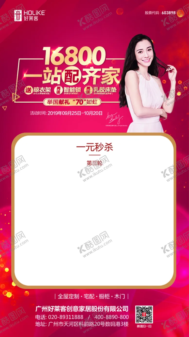 编号：89929904301919559541【酷图网】源文件下载-家具推广海报