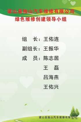绿色维修管理制度