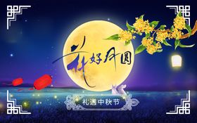 中秋海报淘宝淘宝